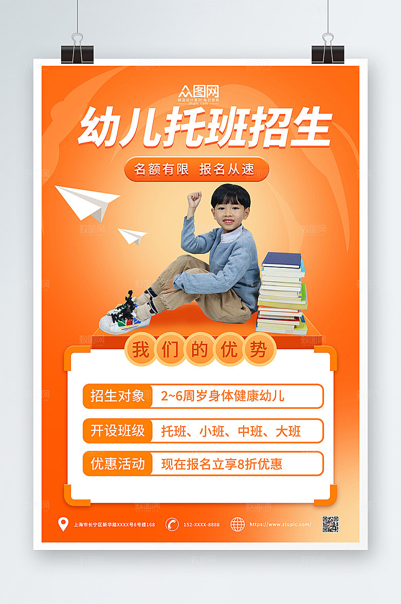 大气幼儿托管班招生现代海报