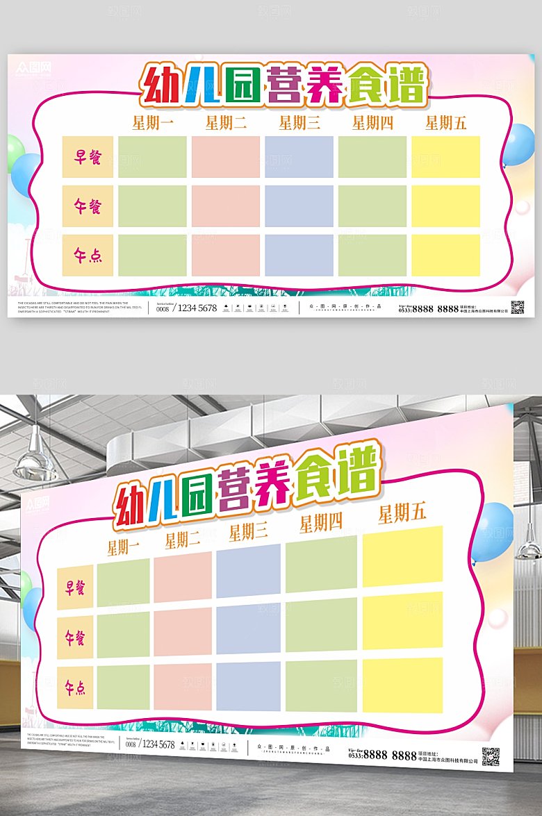 现代幼儿园营养食谱公告栏创意展板