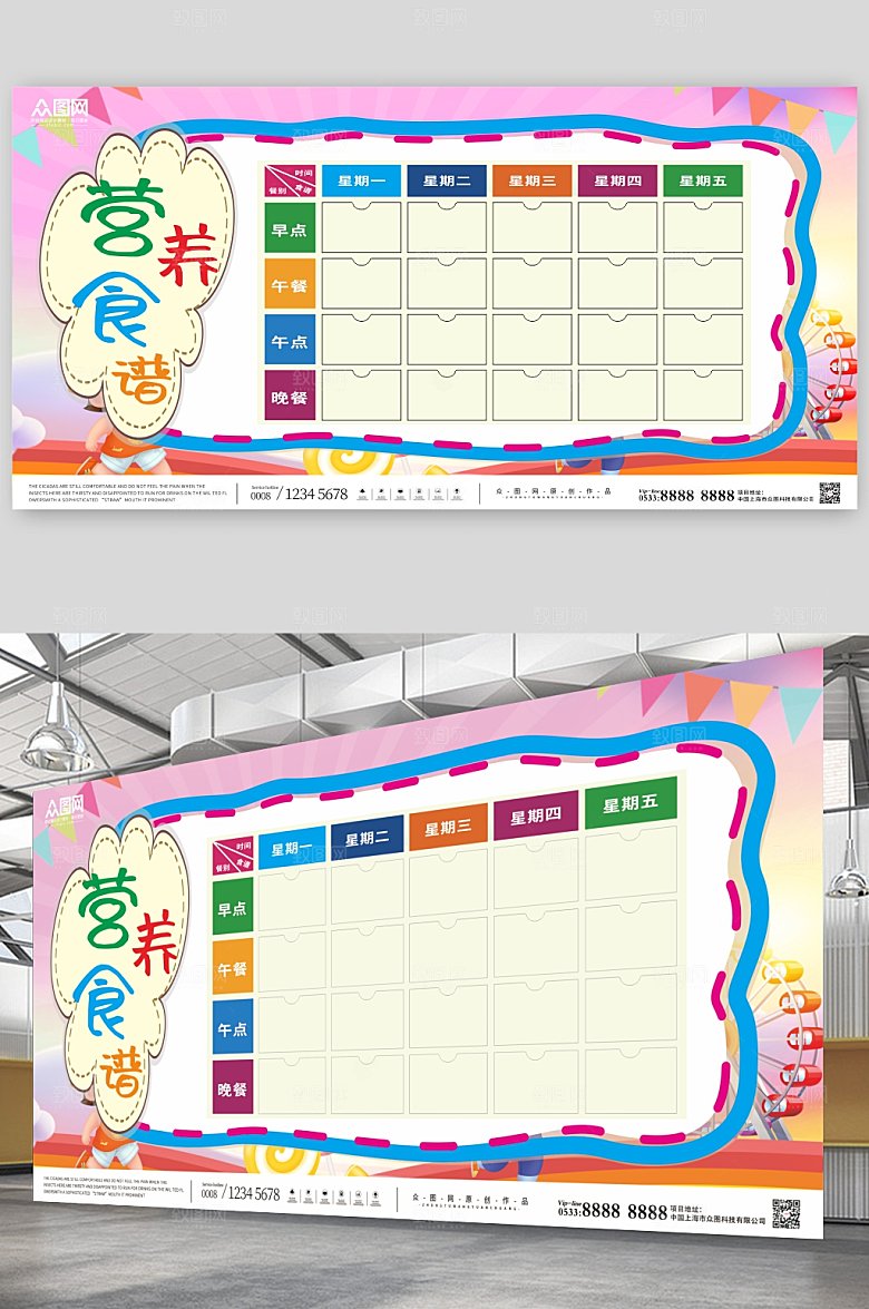 创意幼儿园营养食谱公告栏大气展板
