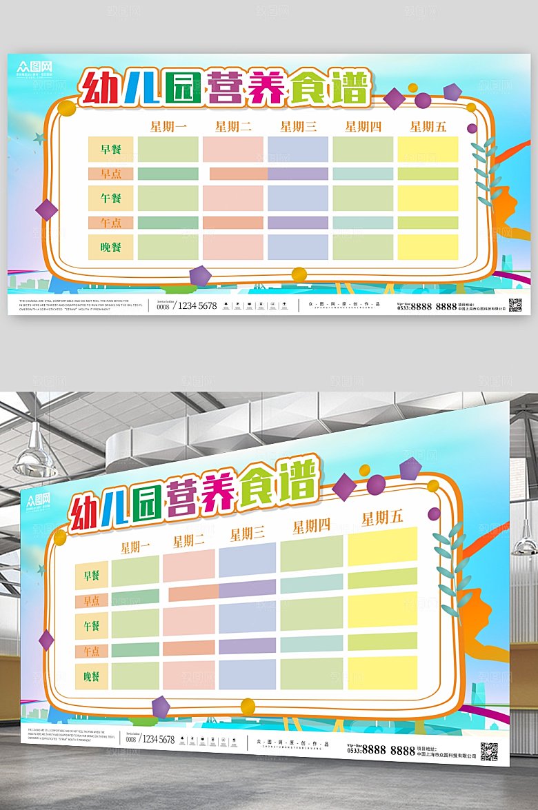 大气幼儿园营养食谱公告栏现代展板