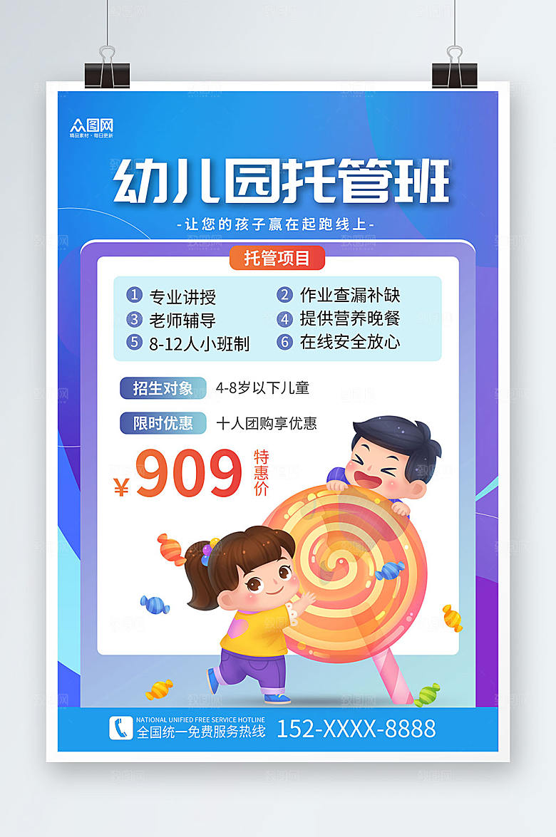 蓝色创意幼儿托管班招生简约海报