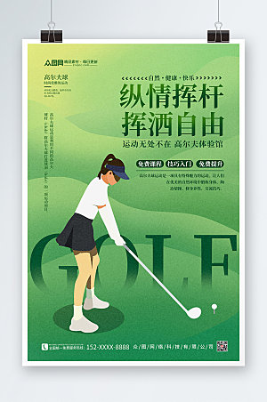 创意大气绿色高尔夫体验馆运动海报