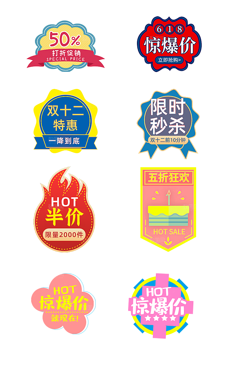 大气超市惊爆价促销热卖标签创意设计