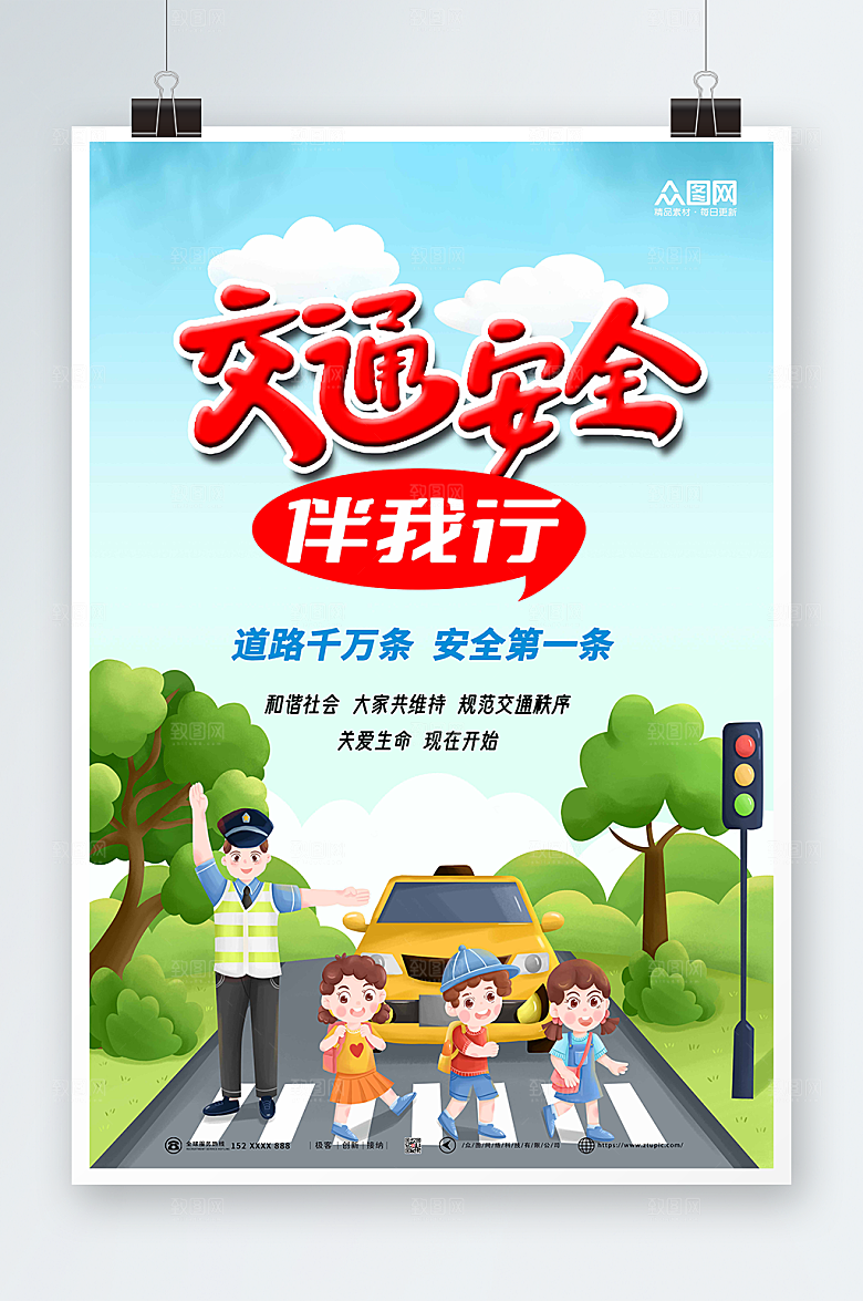 创意蓝色交通安全伴我行现代海报