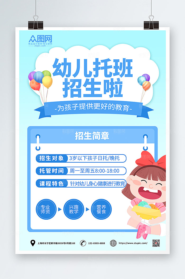 大气卡通幼儿托管班招生简约海报