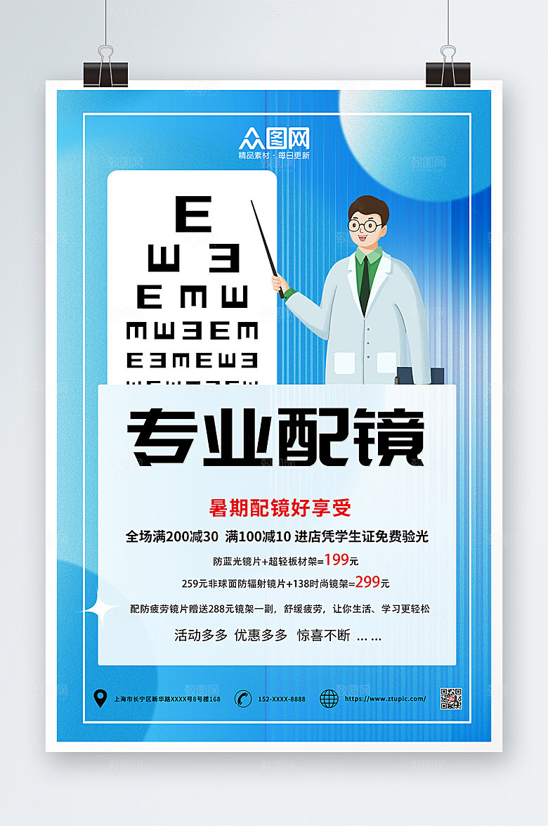 蓝色医生眼镜店促销宣传大气海报