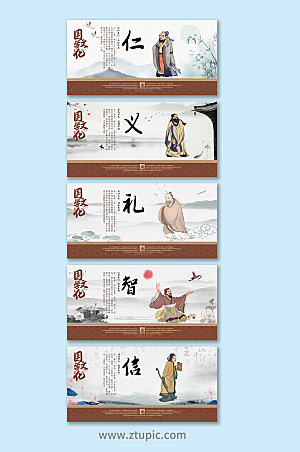 新中式仁义礼智信系列创意展板