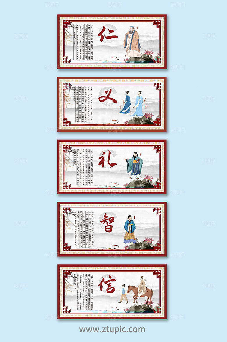 新中式仁义礼智信系列创意展板