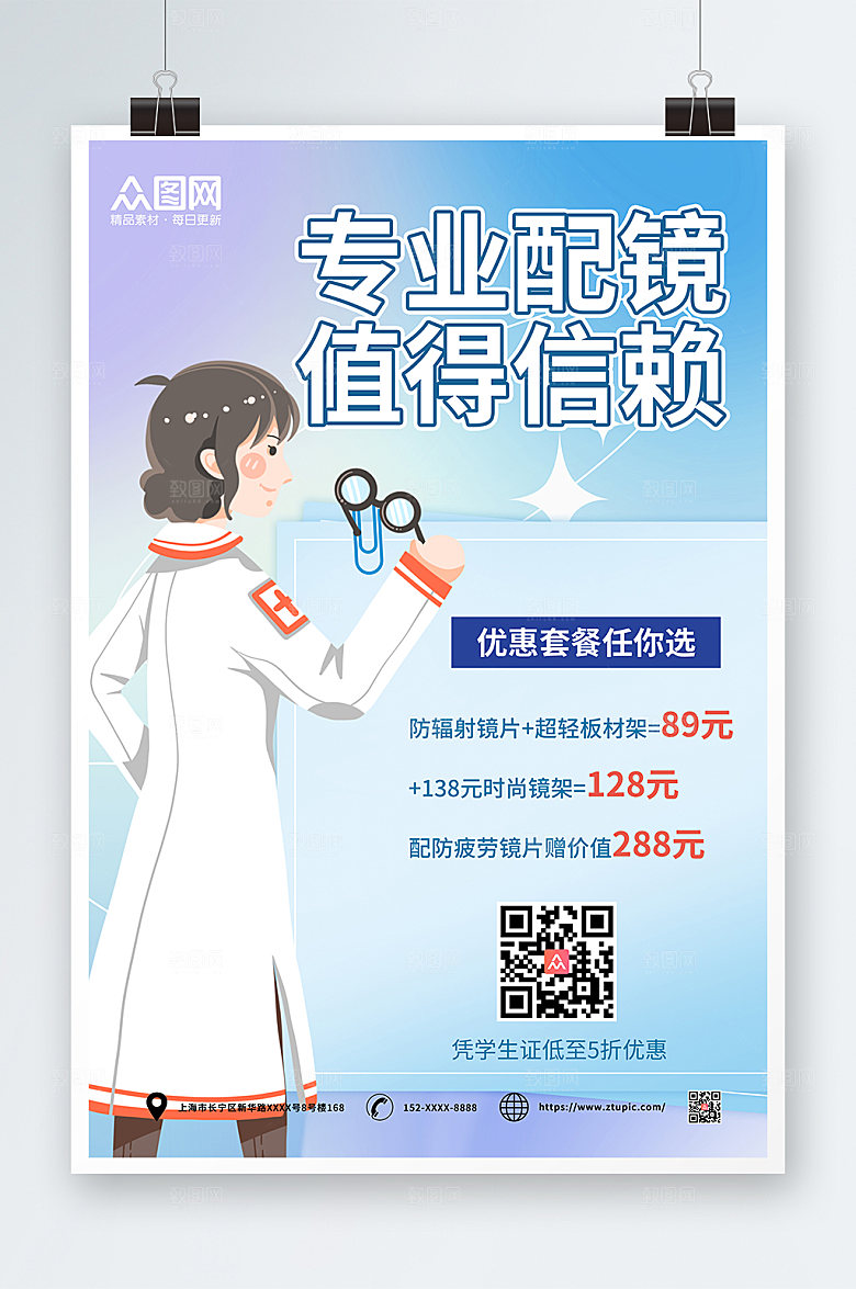 现代插画风眼镜店促高端活动海报
