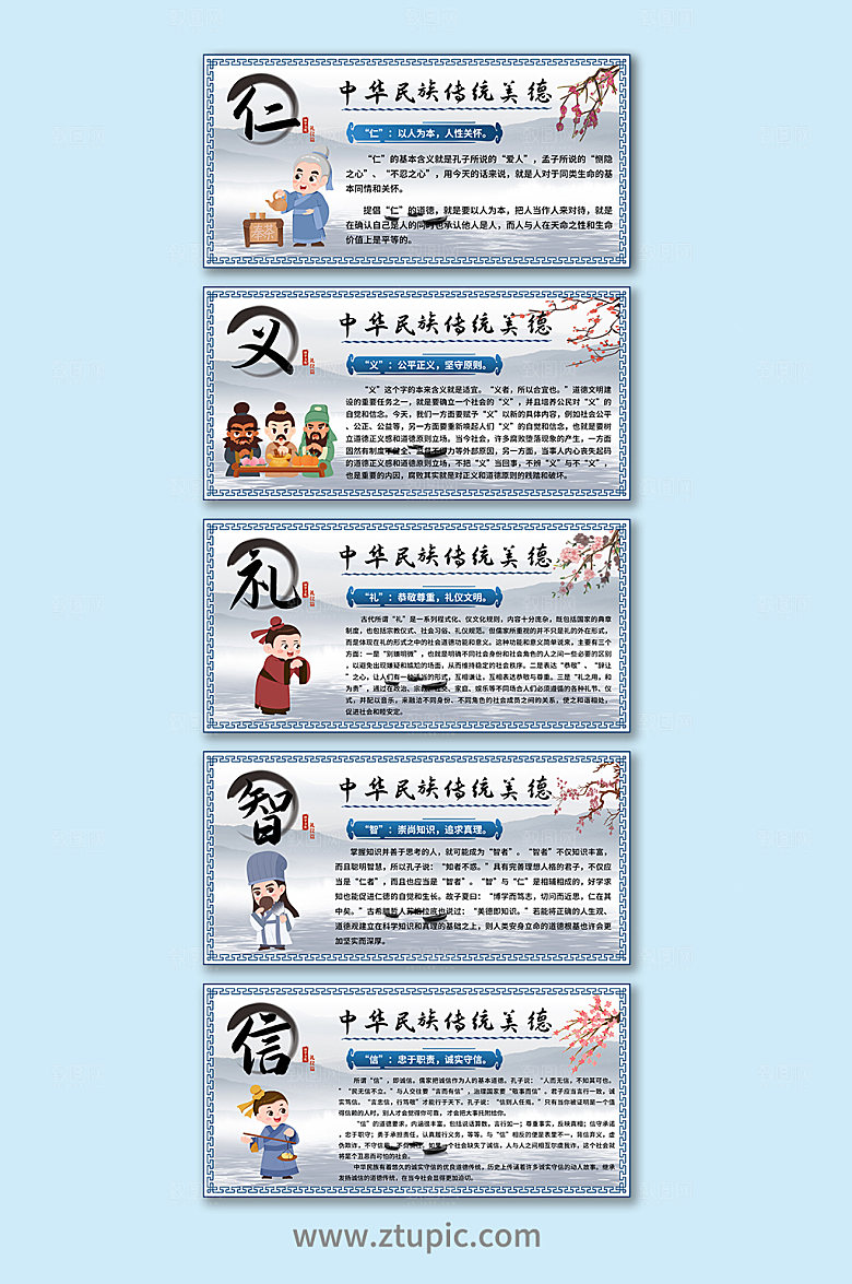 简约水墨中国风仁义礼智信展板设计