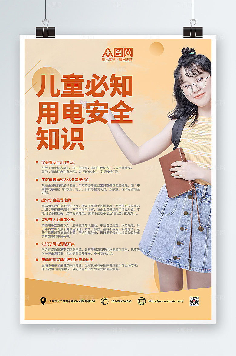 大气消防安全用电知识黄色海报