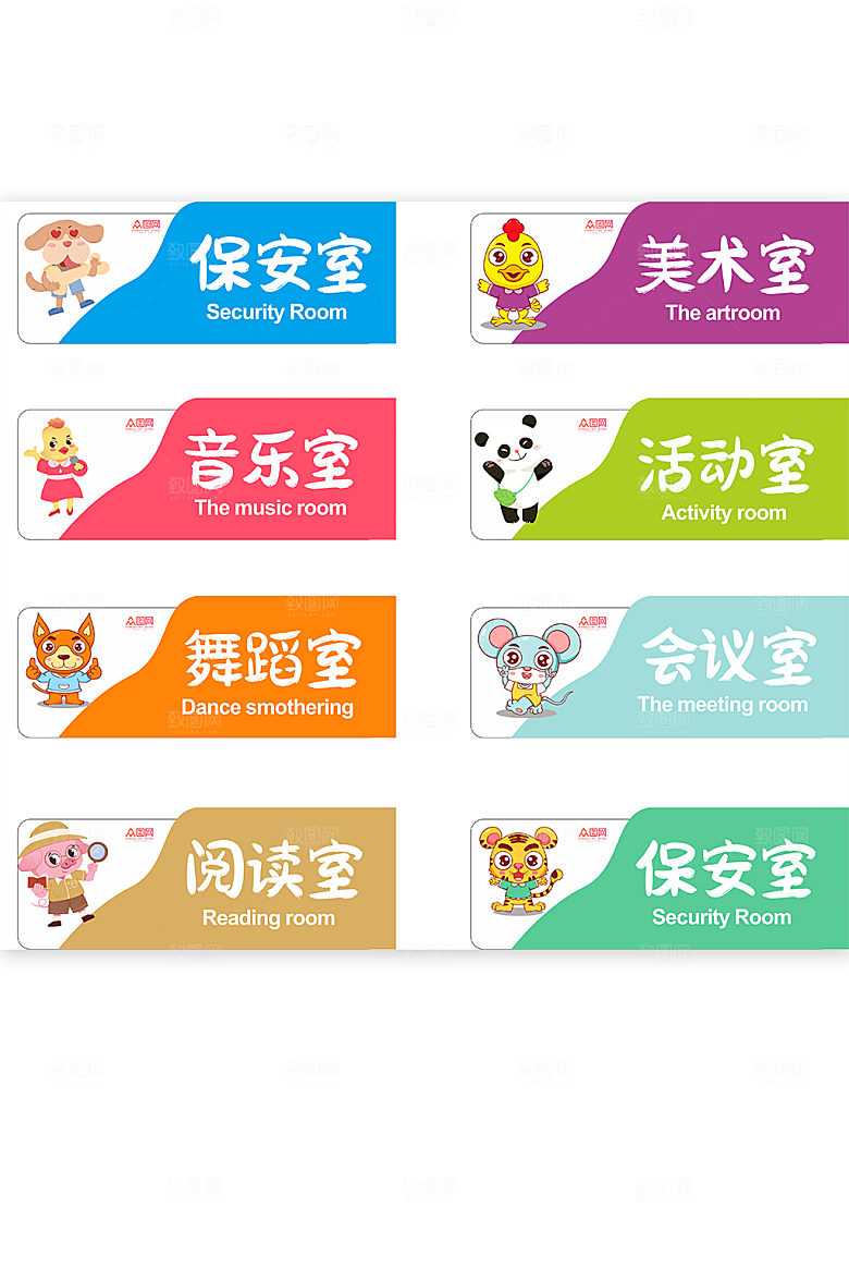 创意七彩幼儿园班级门牌大气科室牌