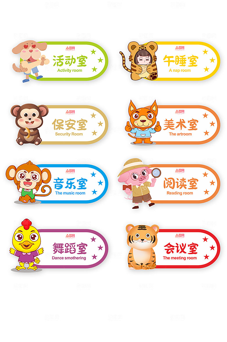 异形多彩幼儿园班级门牌大气科室牌