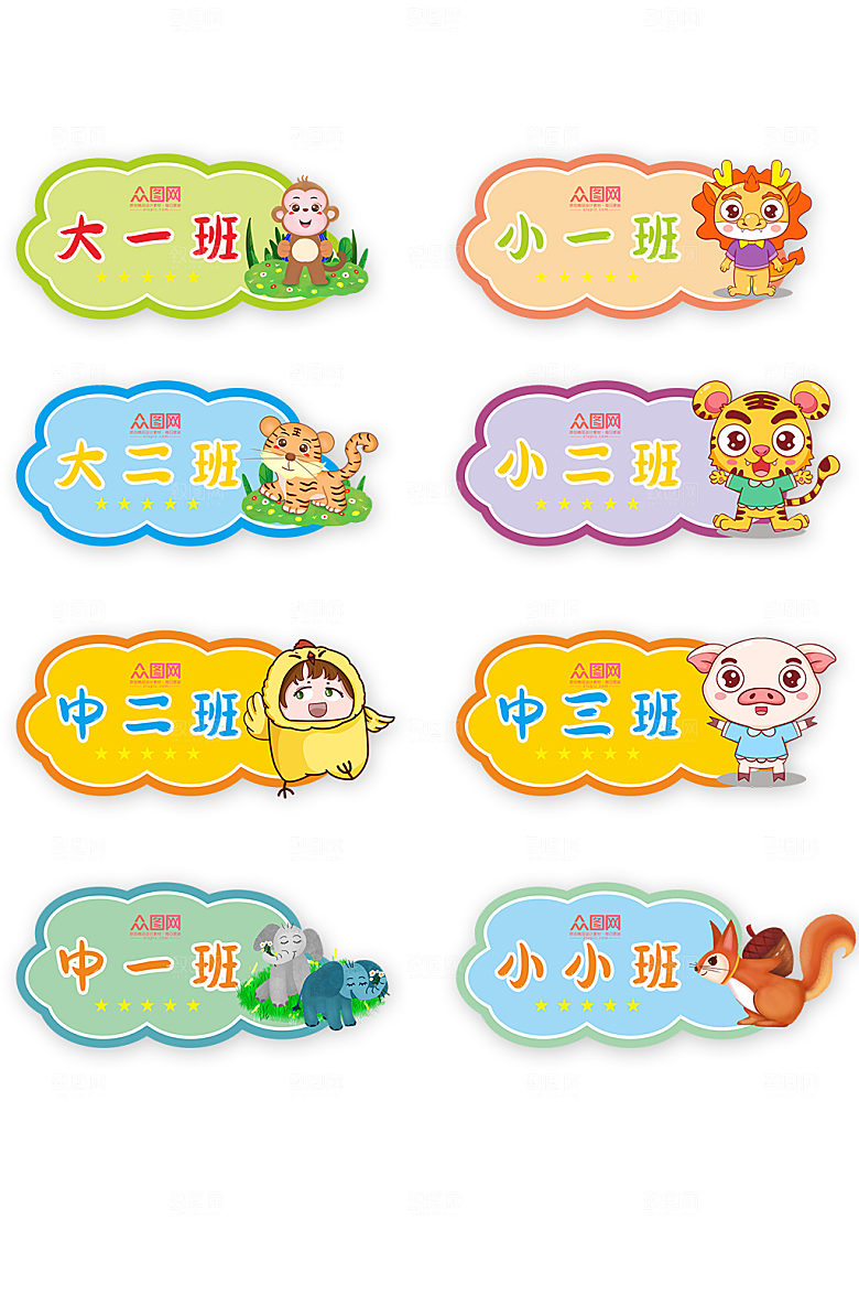 创意异形幼儿园班级门牌大气科室牌