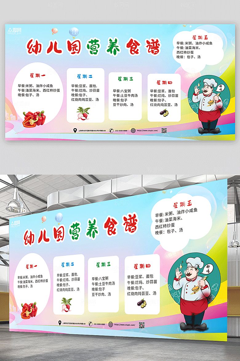 商业幼儿园营养食谱公告栏现代展板