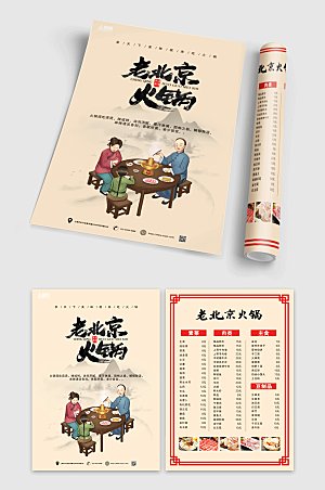 中国风餐饮火锅店宣传单大气菜单