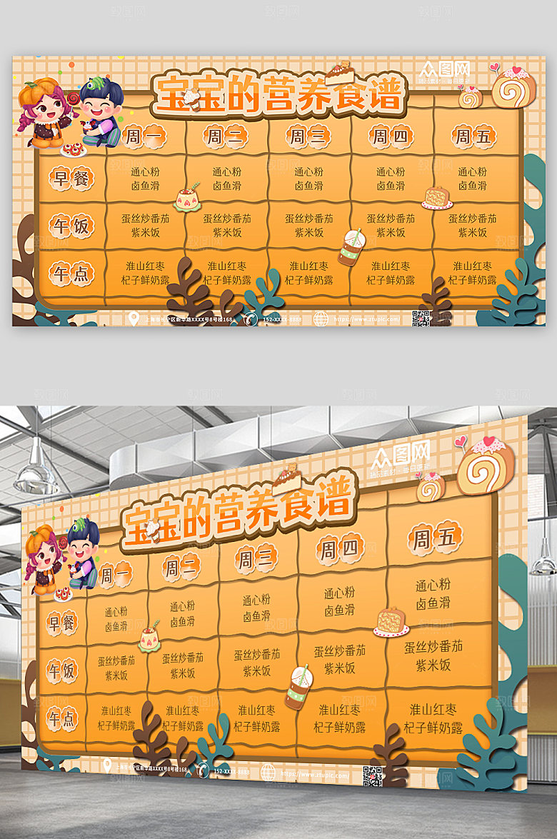 橙色幼儿园营养食谱公告栏大气展板
