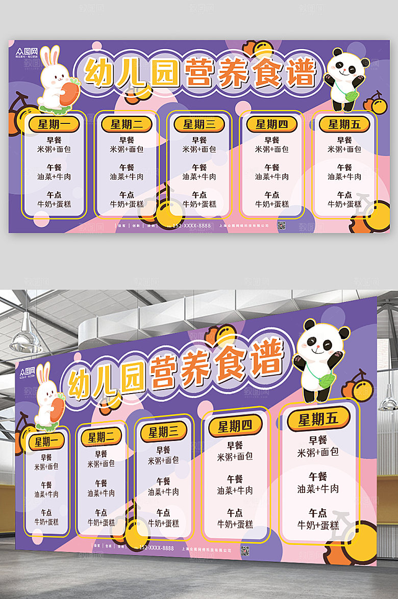 大气幼儿园营养食谱公告栏创意展板