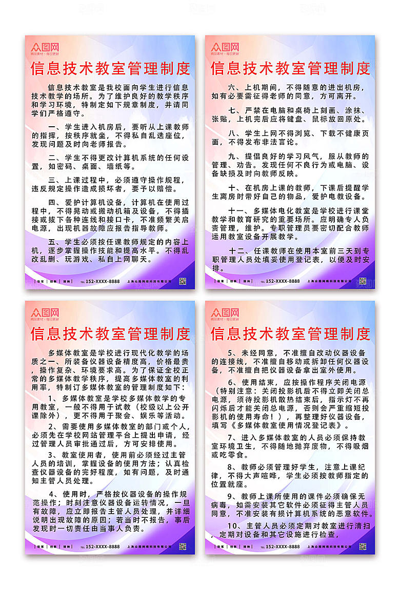 现代信息技术教室管理制度牌海报