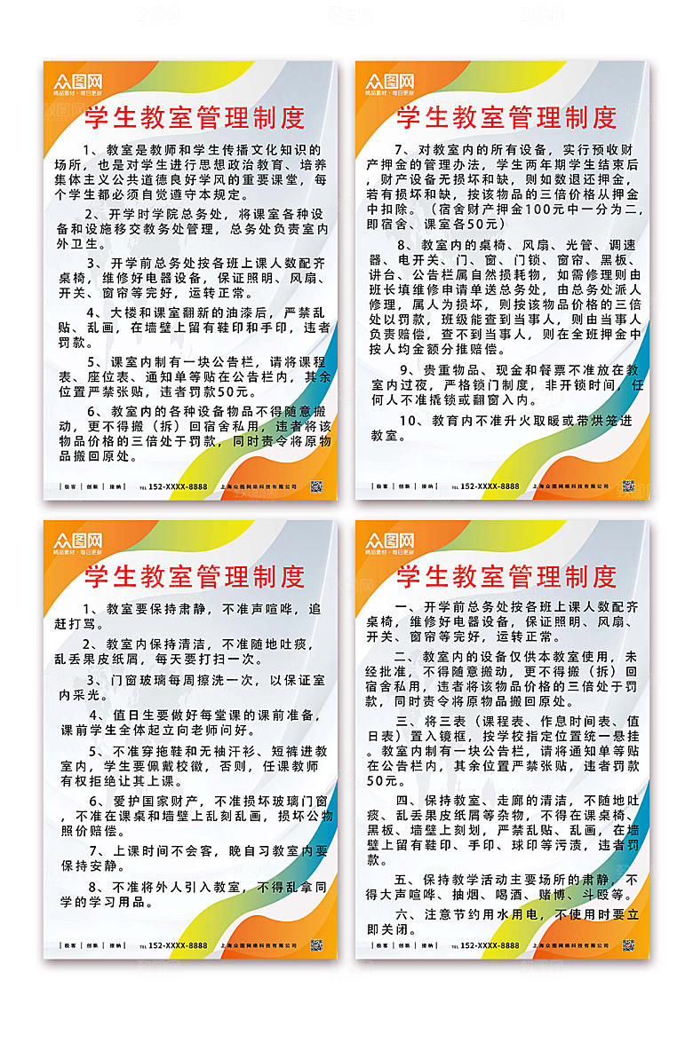 学校简约教室教室管理制度牌海报