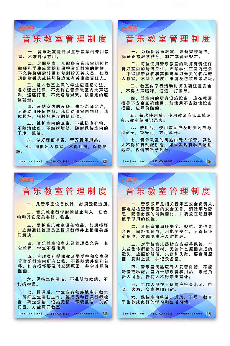 绿色淡雅音乐教室管理制度牌海报