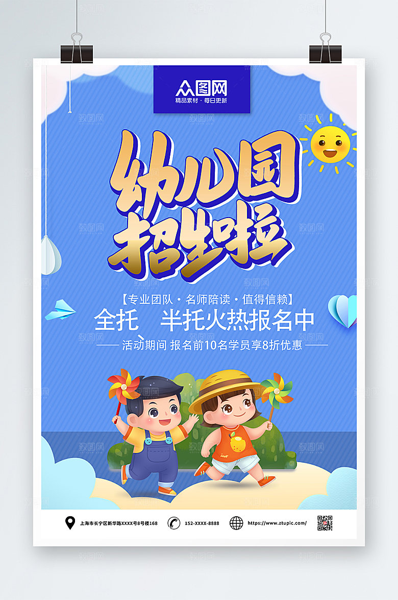 蓝色简约幼儿托管班招生海报