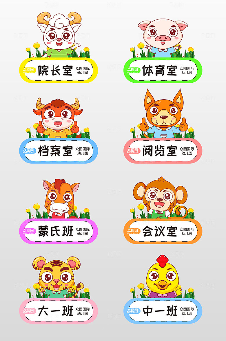 卡通幼儿园班级门可爱科室牌