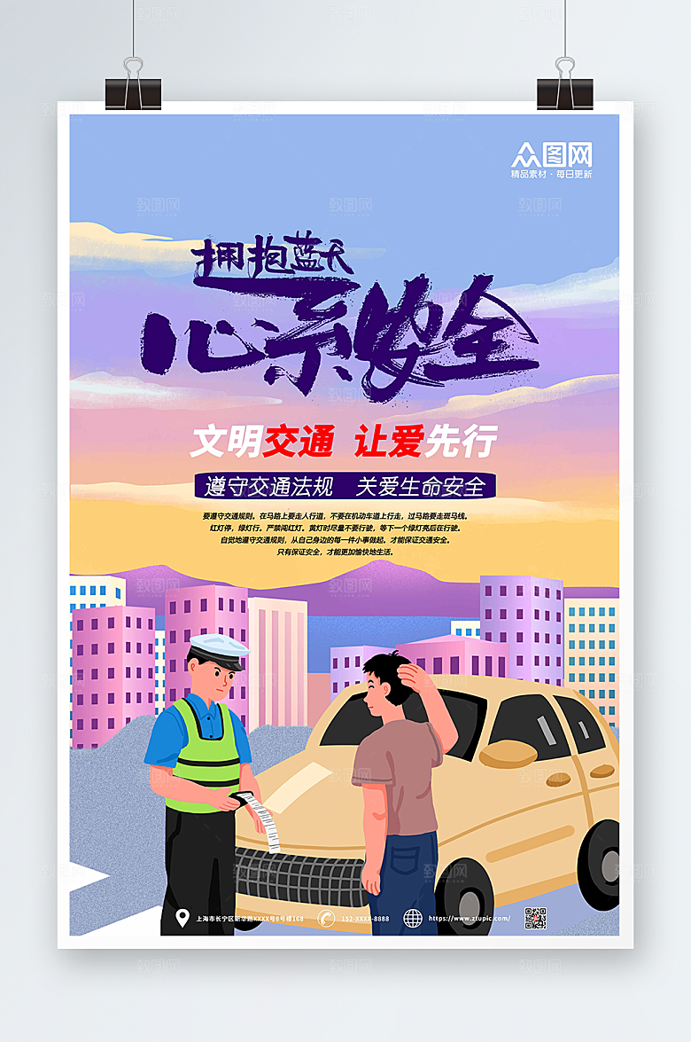 紫色交通安全伴我行大气海报