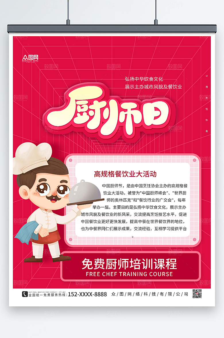 红色高端世界厨师日创意海报