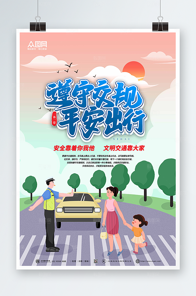 渐变安全出行交通安全夕阳海报