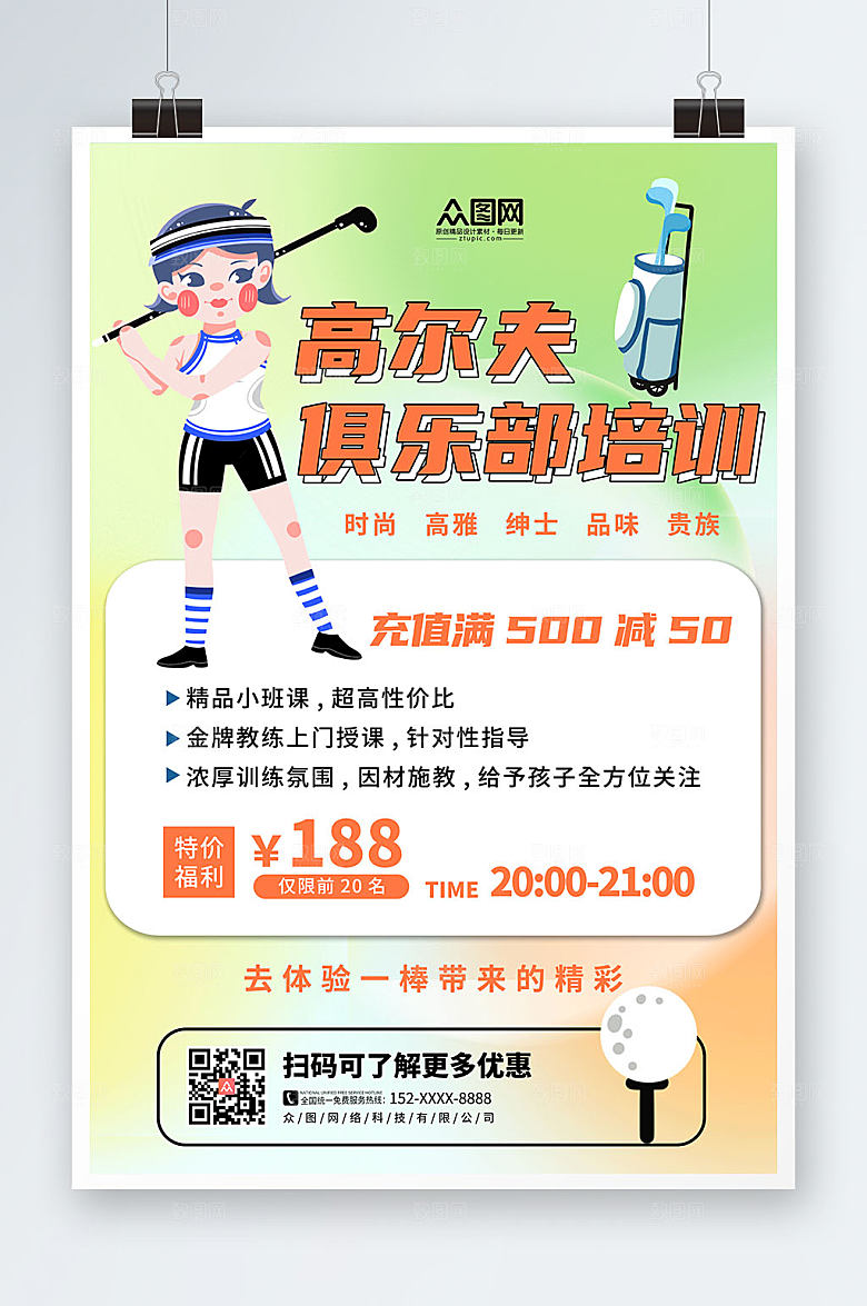 绿色大气高尔夫运动清爽海报