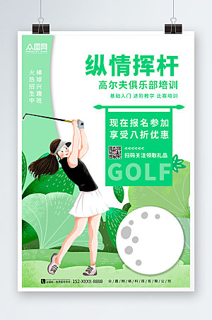 绿色高尔夫运动大气海报