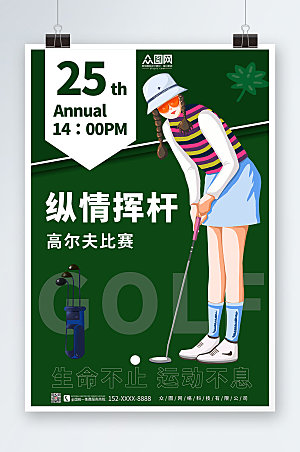 绿色插画风高尔夫运动大气海报