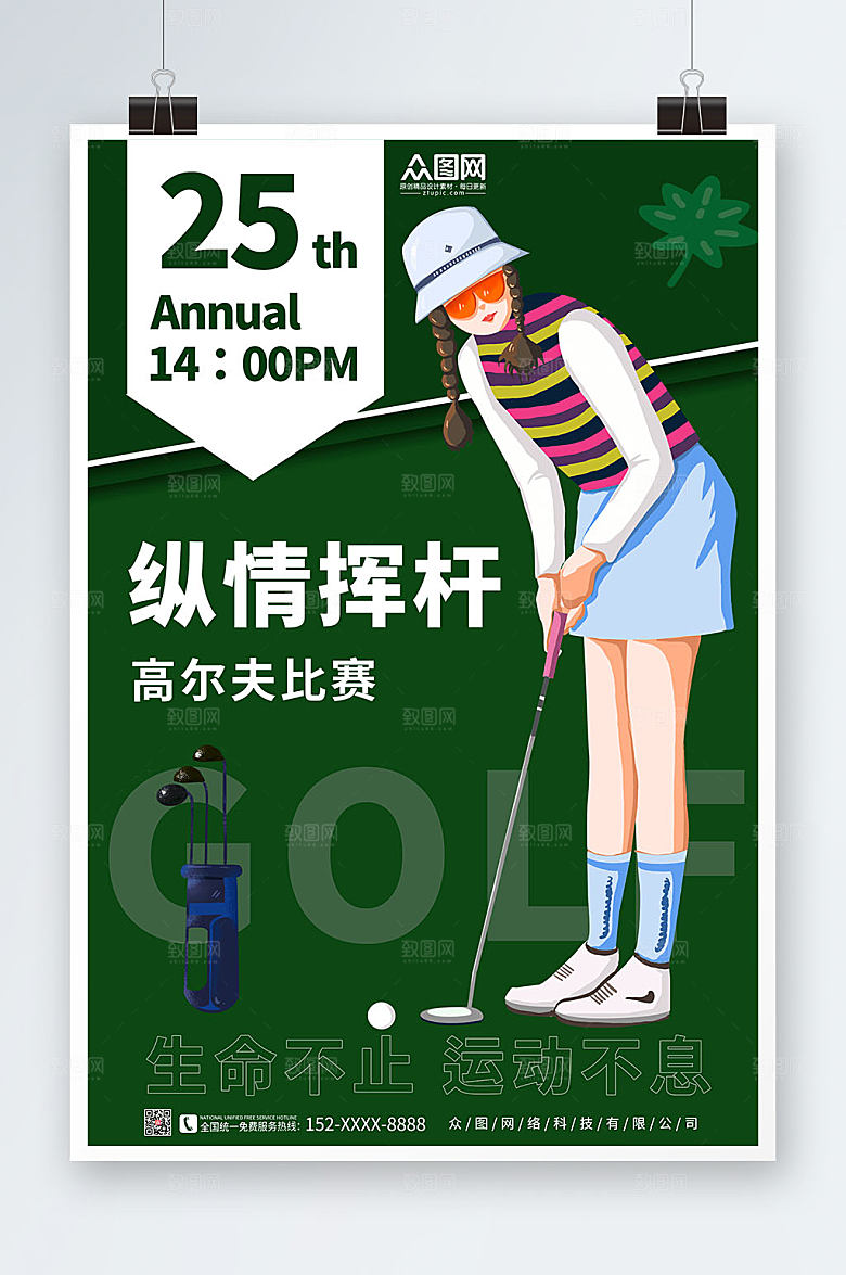 绿色插画风高尔夫运动大气海报
