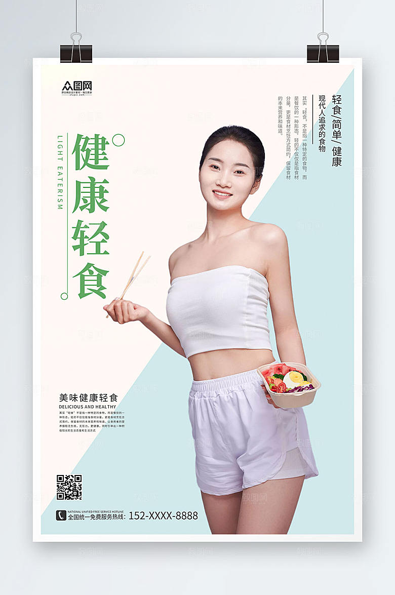 极简健康轻食沙拉店大气人物海报