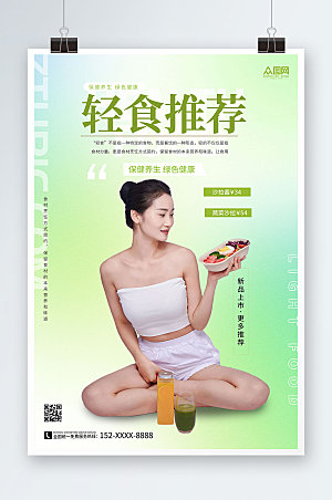 绿色轻食沙拉店宣传饮食人物海报