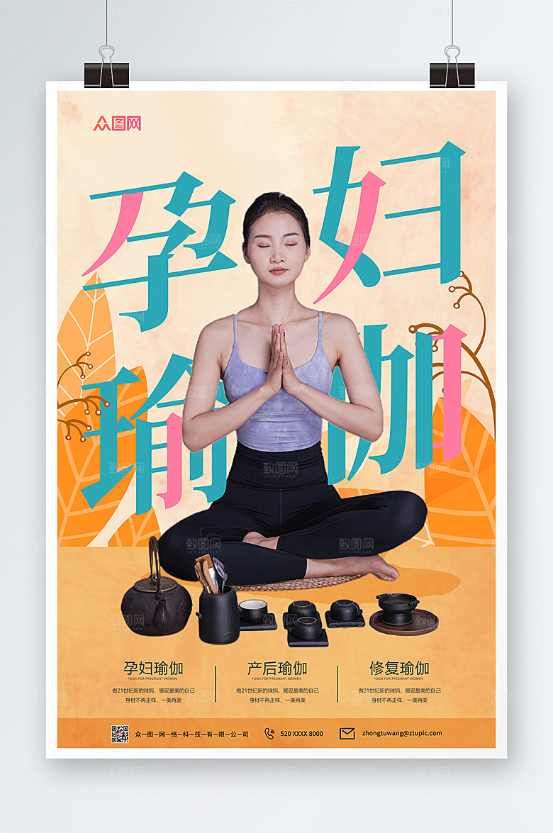暖色秋天产后修复瘦身大气海报