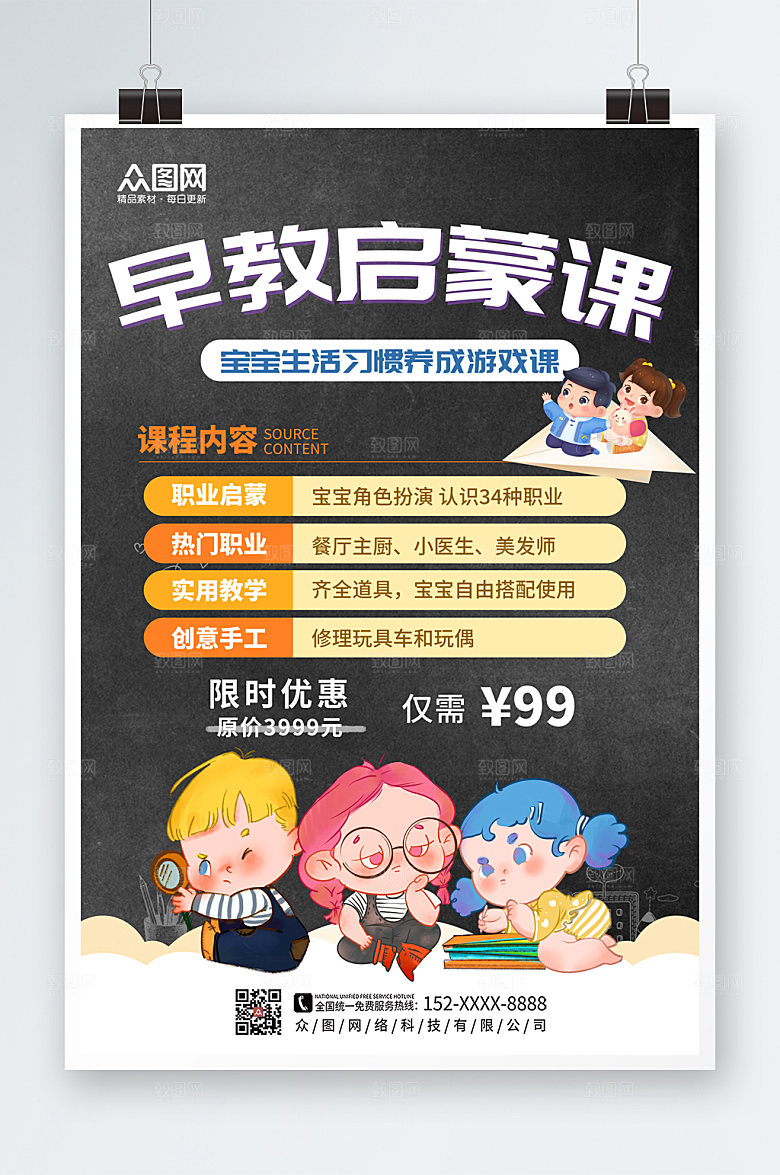 黑色幼儿班儿童早教中心大气海报