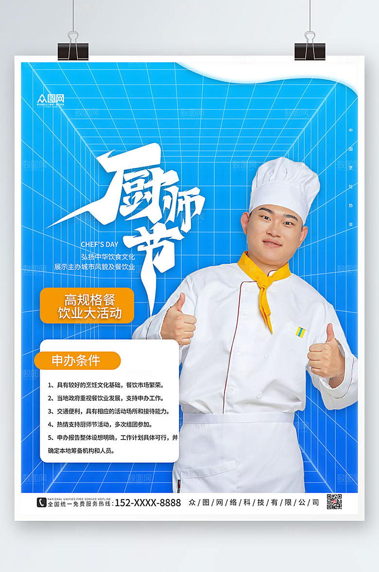 简约蓝色渐变世界厨师日大气海报