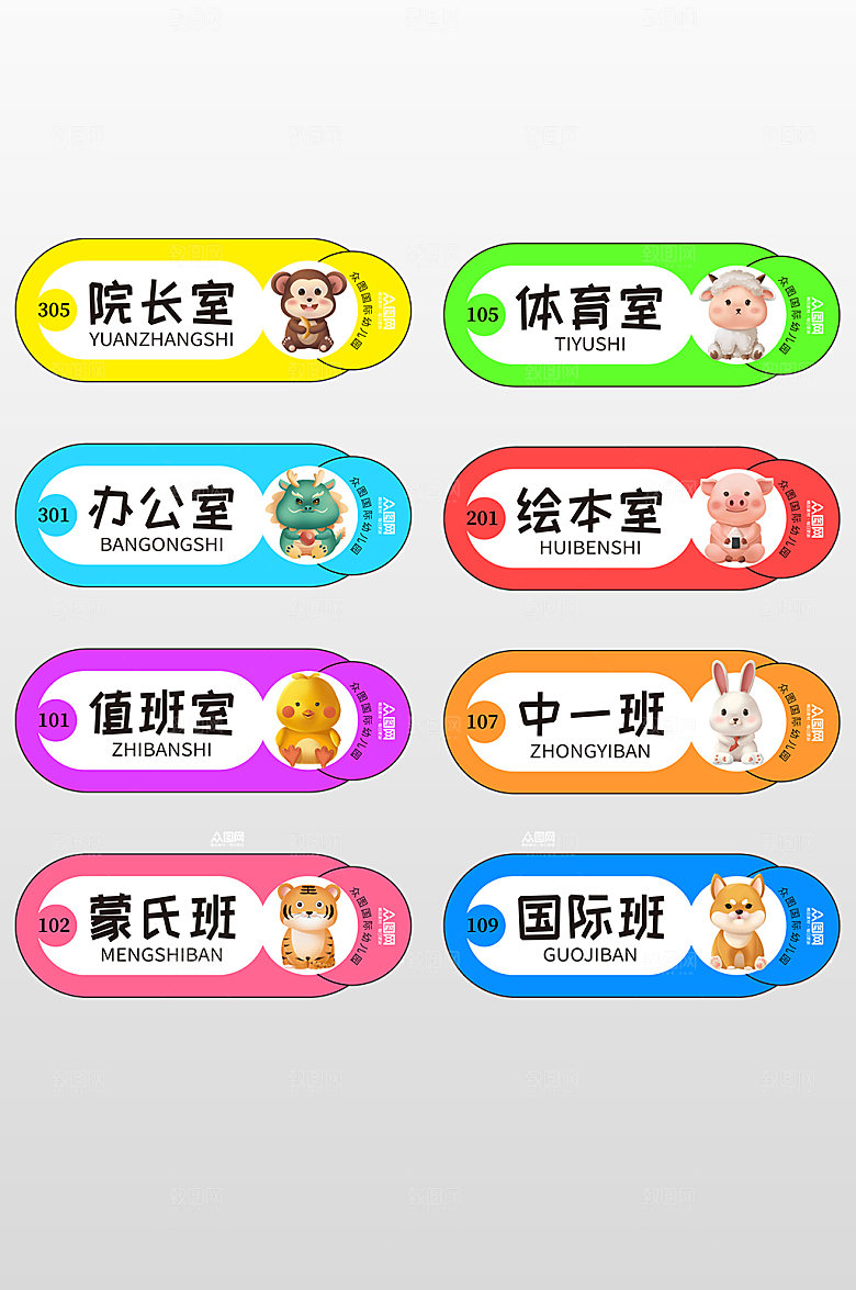 彩虹色幼儿园班级门牌大气科室牌
