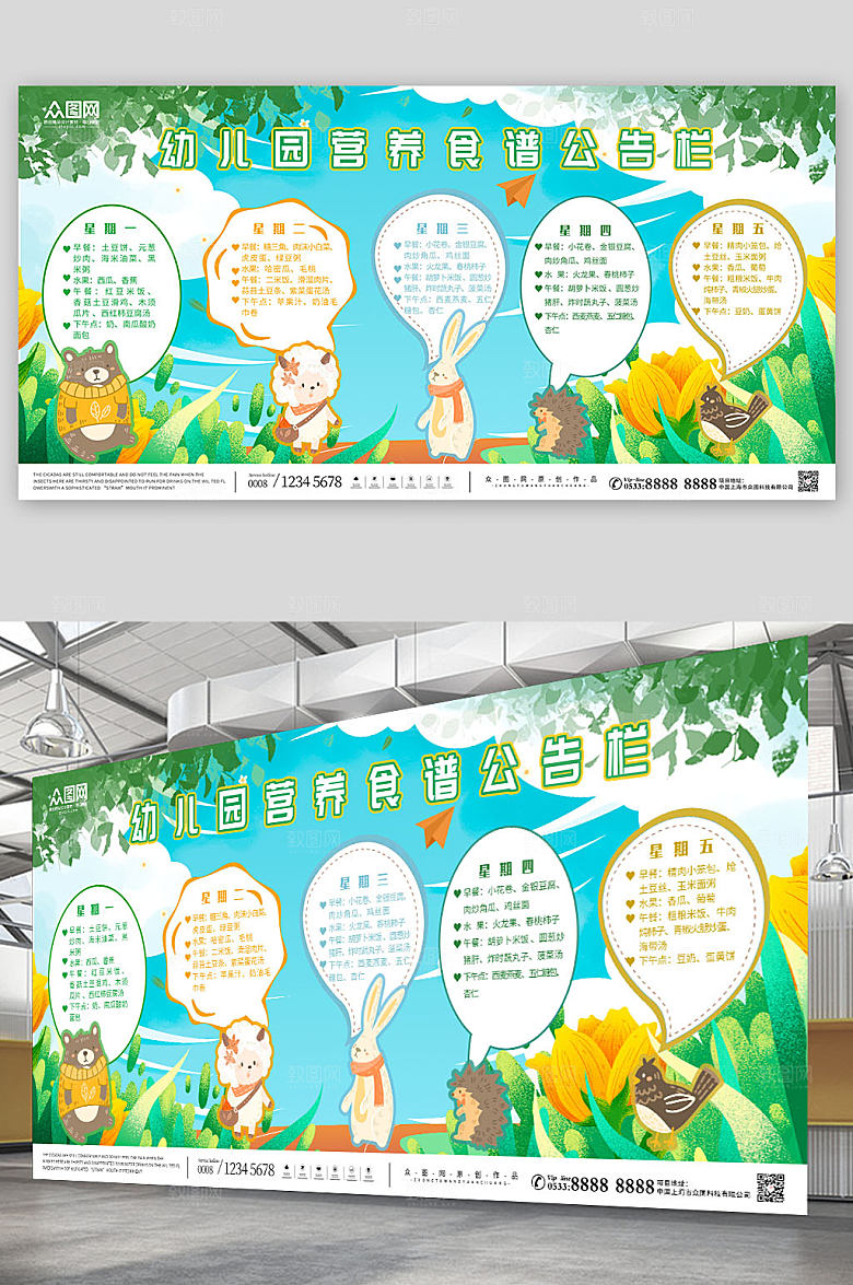 绿色营养食谱幼儿园公告栏创意展板