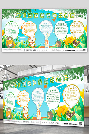 绿色营养食谱幼儿园公告栏创意展板