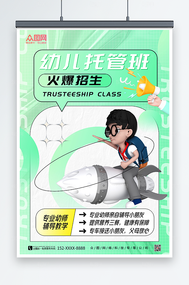 绿色3D人物幼儿托管班大气招生海报