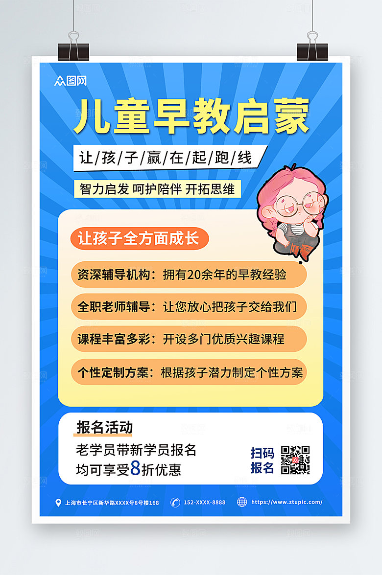 扁平大气早教班儿童蓝色海报