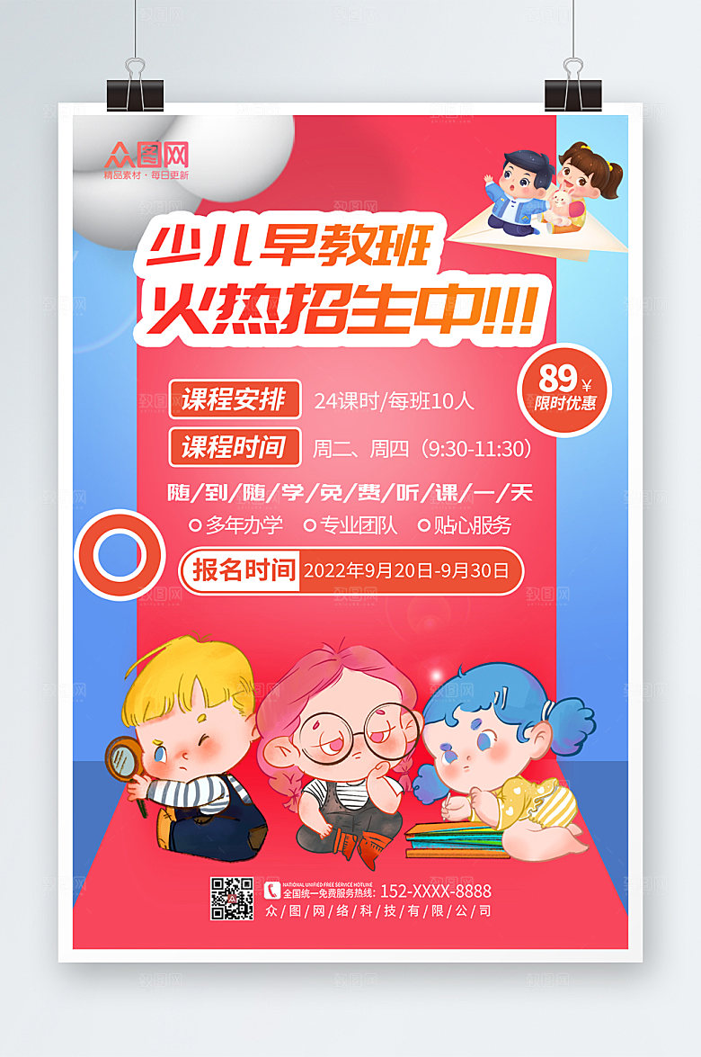 红色幼儿创意儿童早教中心海报
