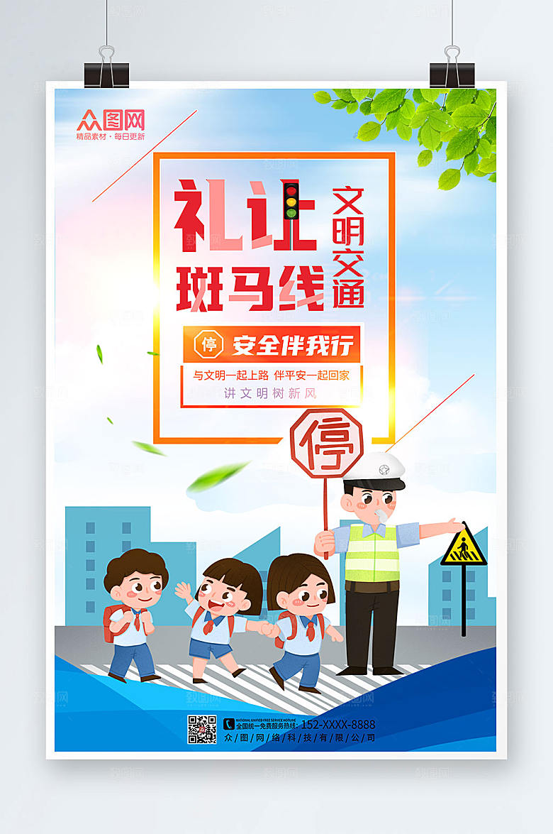 简约礼让斑马线交通安全创意海报