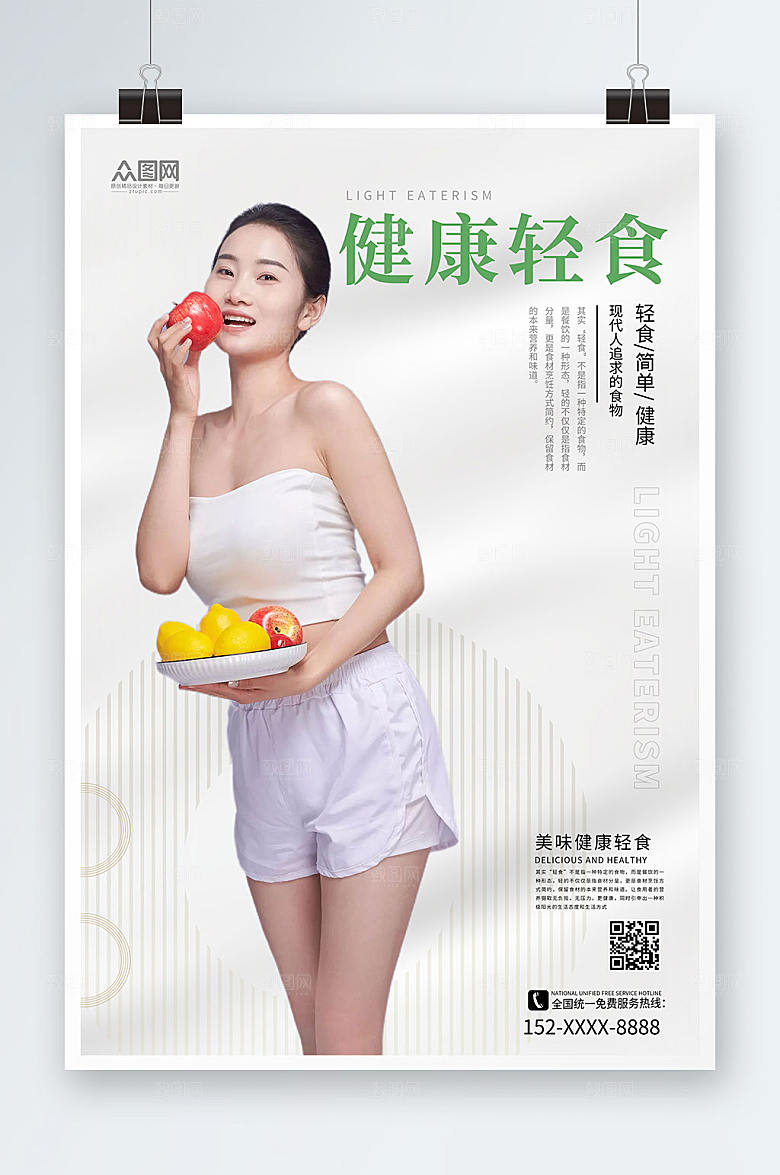 淡雅健康轻食沙拉店创意人物海报