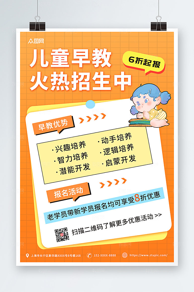 温馨幼儿早教班儿童大气海报