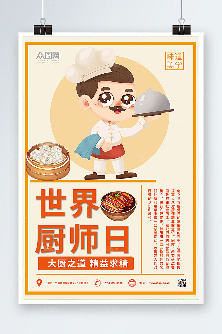 简约高端世界厨师日大气海报