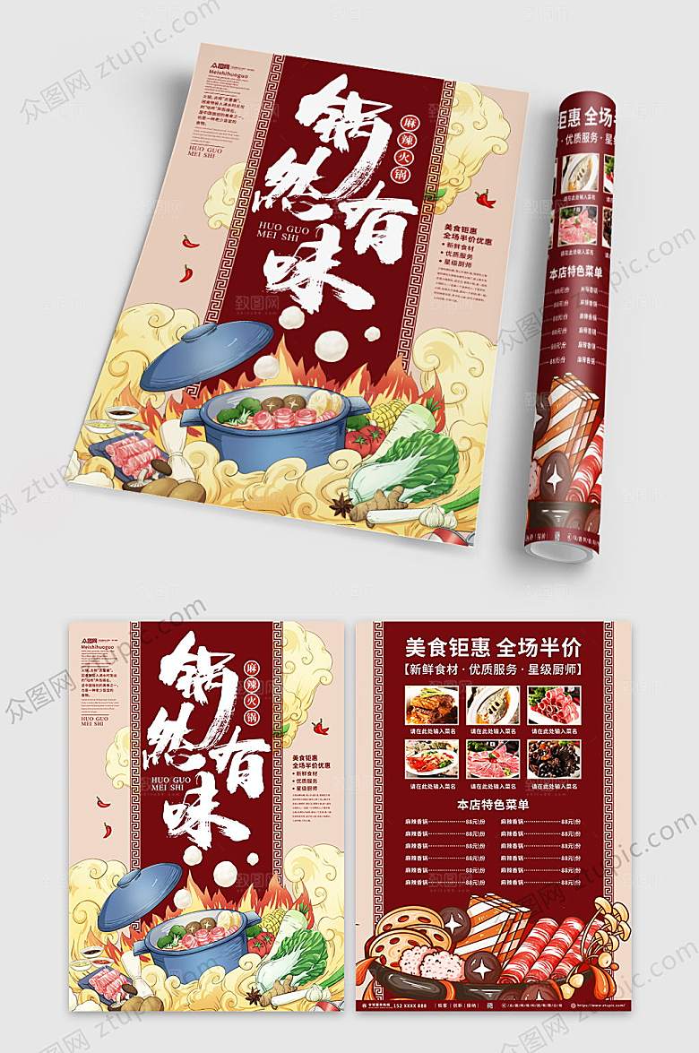 高端餐饮美食火锅店宣传单大气菜单